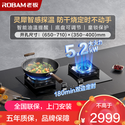 老板(ROBAM) 钢化玻璃燃气灶 5.2kW大火力 单灶具 双眼灶 燃气灶嵌入式 天然气灶51B0A