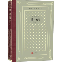 醉染图书猎人笔记9787020150953