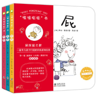 正版新书]幼儿屎尿屁敏感期精装绘本:“嘘嘘嘭嘭”书之尿尿+屁