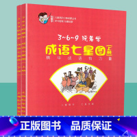 [正版]玩着学成语七星图上下2册儿童启蒙早教书认知幼儿园学前小学一二年级课外阅读物学成语注音版幼小衔接幼升小训练3-6