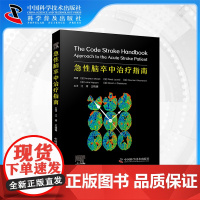 [中科社自营]急性脑卒中治疗指南 江涛 王晓健 概述急性脑卒中治疗要领 脑卒中整体治疗途径 神经内科脑卒中疾病诊疗指南医