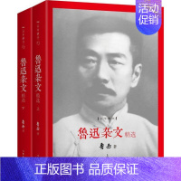 [正版]鲁迅杂文精选 鲁迅 著 著 中国古代随笔