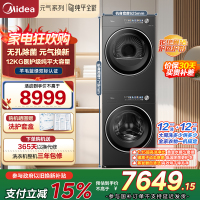 美的(Midea)元气2.0洗烘套装12KG滚筒洗衣机+12KG烘干机MG12L5PROMAX+MH12L5PROMAX