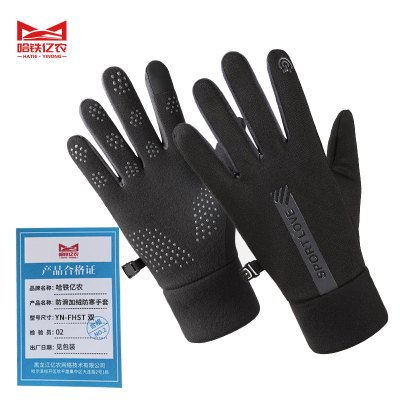 哈铁亿农 防滑加绒防寒手套 YN-FHST 双