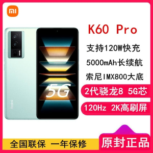 [全新]小米Redmi K60 Pro 12GB+256GB 幽芒 2代骁龙8+芯 120W 2K高光屏 5000毫安大
