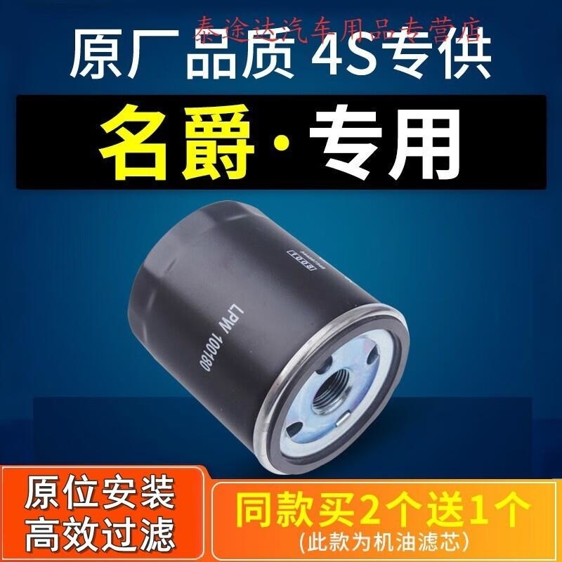 游枫亭适配新名爵zs mg3 锐腾HS锐行空调mg6机油滤芯原厂机滤格滤清器4S