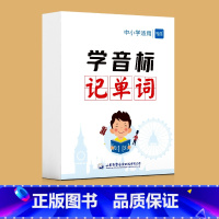 [小学初中通用]学音标记单词卡 小学升初中 [正版]易蓓小学初中英语单词学音标思维导图速记单词记背神器学习手卡