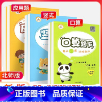 口算+竖式计算2本[人教版] 二年级上 [正版]荣恒口算题卡一年级二年级三年级四年级五年级六年级上册下册口算大通关应用题