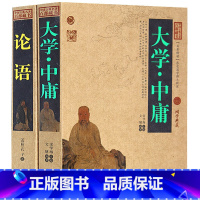 [正版] 论语 大学中庸 中国古典名著百部藏书 文白对照白话版 全集原著译注原文译文注释 国学经典文学历史古籍书 四