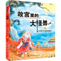 [M]白泽大王的回忆-9787520202510