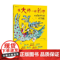 像大师一样创作 十大童书作家的创意冒险 7-10岁 昆廷·布莱克 著 绘本