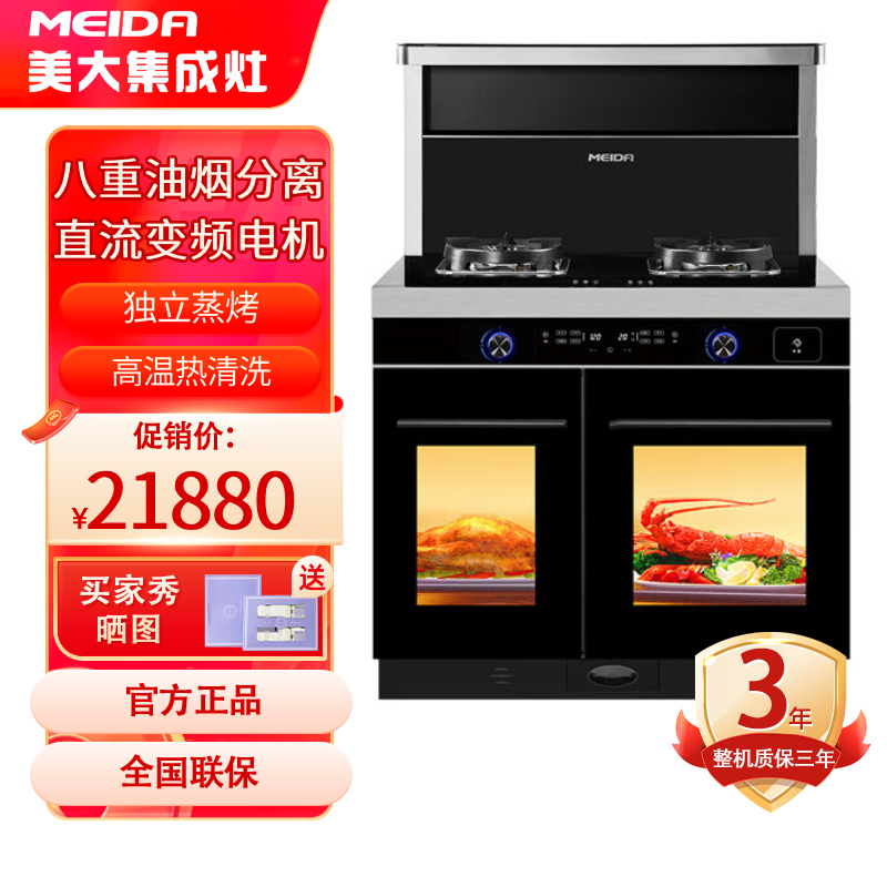 (样机)美大(Meida)变频集成灶 X7S-ZZK(MD1ZZK)家用厨房蒸烤独立集成灶 油烟机燃气灶集成一体灶天然气