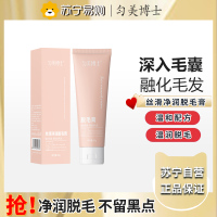 匀美博士丝滑净润脱毛膏80g 男女士学生用身体可用去毛脱毛祛手腿腋毛温和不刺激