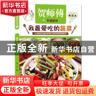 正版 我最爱吃的蔬菜 加贝著 译林出版社 9787544743389 书籍