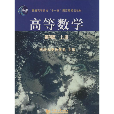 [M]高等数学-9787560855295