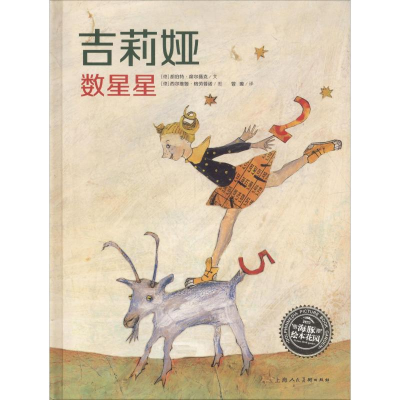 [M]吉莉娅数星星-9787558609220