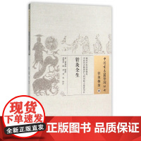 针灸全生/中国古医籍整理丛书