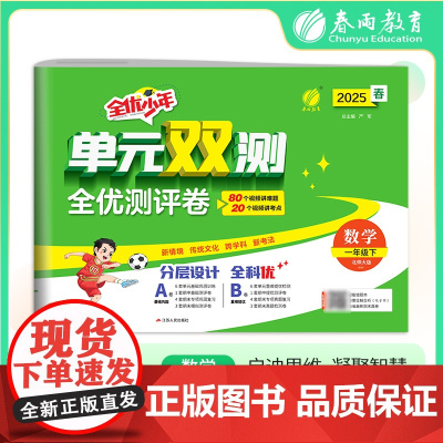 单元双测 一年级下册 小学数学 北师大版 2025年春季新版教材同步单元期中期末测试卷专项复习真题模拟练习册