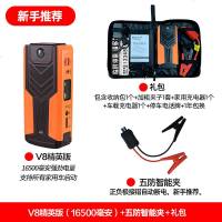 [补贴10%]纽曼汽车辆应急启动电源12V8大容量充电宝车用电瓶启动器搭电神器 V8精英版(16500毫安)+智能夹子+