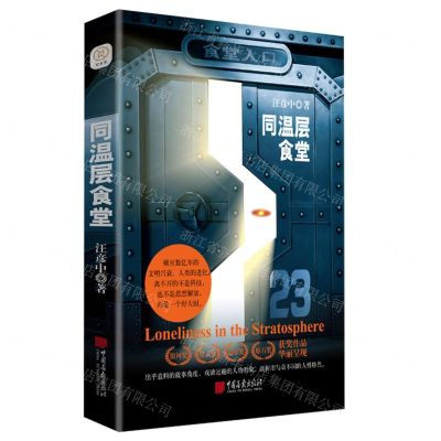 [N]同温层食堂-9787514621518