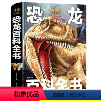 [正版]恐龙书百科全书儿童注音版 幼儿大百科海底动物世界大全图书 儿童读物3一6至5-7到8三岁小孩幼儿园硬壳绘本故事