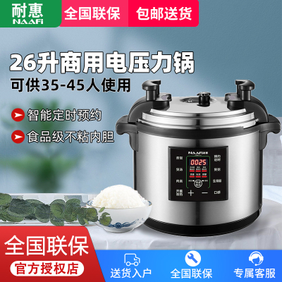 耐惠(NAAFI)康宝出品/商用电压力锅 大容量电高压锅饭店多功能电炖锅26L/升35-45人适用YLG26-35DN7