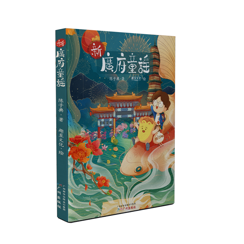 醉染图书新广府童谣9787546229393