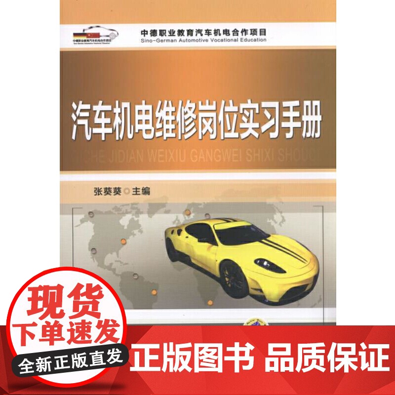 汽车机电维修岗位实习手册