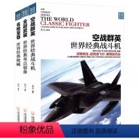 [正版]全副武装+空战群英+名枪至尊(共3册)战争之王系列