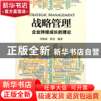 正版 战略管理:企业持续成长的理论 李振福,孙忠 中国市场出版社