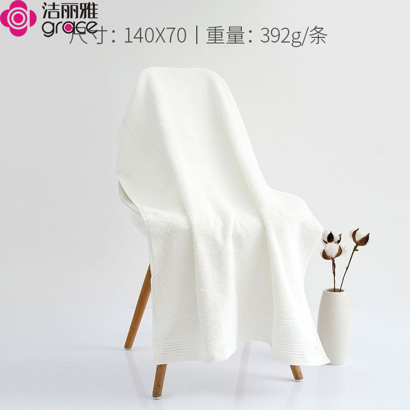 洁丽雅棉浴巾素色成人男女家用酒店白色吸水洗澡裹浴巾