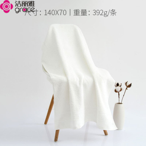 洁丽雅棉浴巾素色成人男女家用酒店白色吸水洗澡裹浴巾