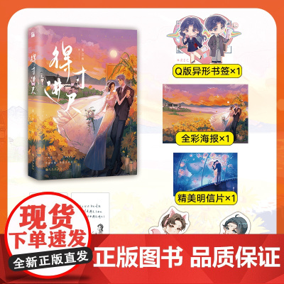 [赠异形书签+海报+明星片+立卡]得寸进尺 姜之鱼 著 晋江文学城人气言情小说作者 代表作小蛮腰新婚燕尔明目张胆投其所好