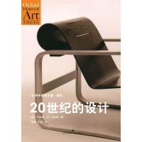 正版新书]20世纪的设计乔纳森·伍德汉姆9787208104440