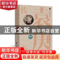 正版 袁庚传奇(庆祝深圳经济特区建立四十周年纪念版) 涂俏 深