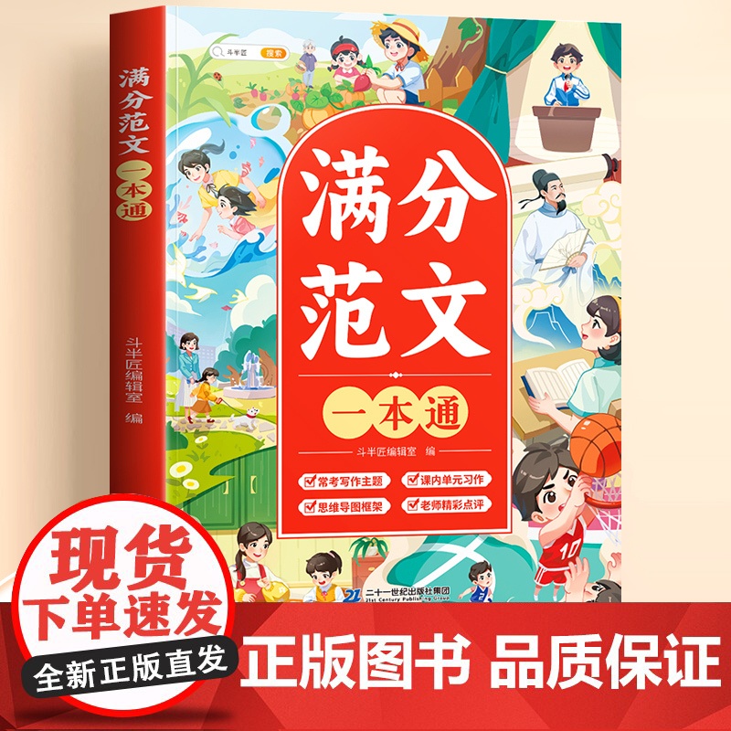 斗半匠小学生优秀作文大全三年级四五六年级人教版满分作文书有公式上下册分类素材积累专用至同步作文全国优秀范文原理金句八百例