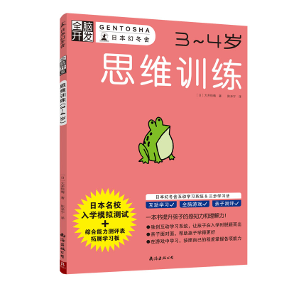 醉染图书思维训练(3-4岁)/全脑开发9787544294928