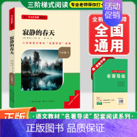 [八上-选读]寂静的春天❤️赠配套手册 初中通用 [正版]红星照耀中国昆虫记初中名著名校课堂八年级上下册必读选读课外书语
