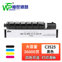 唯世硒鼓IR-ADV C3525黑 支