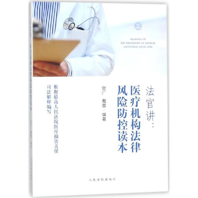醉染图书法官讲9787510920219