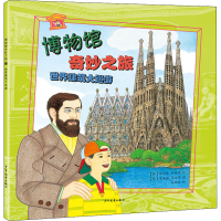 [M]世界建筑大巡游-9787558900525