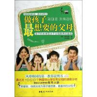 正版新书]做孩子最想要的父母柳朗道9787512708099