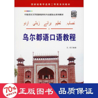 音像乌尔都语口语教程孔亮