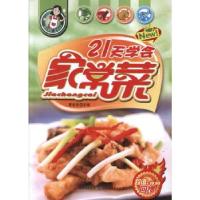 正版新书]21天学会家常菜夏金龙9787538457971