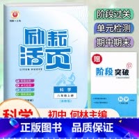 科学.浙教版 八年级上 [正版]2024新版 励耘活页八8年级上册科学浙教版考试卷初二8年级上册科学同步练习专项训练科学