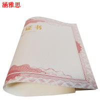 涵雅思 荣誉证书内芯 A3 张