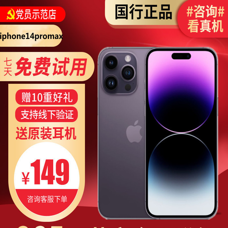 [99新]Apple/苹果 iPhone14Promax 512G紫色 二手手机 二手苹果 14Pro iPhone14