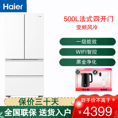 海尔(Haier)法式四开门冰箱500L容量小红花系列 超薄机身风冷无霜一级能效 BCD-500WGHFDEDWVU1