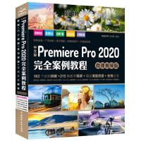正版新书]中文版Premiere Pro 2020案例教程唯美世界曹茂鹏 编著