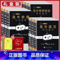 [/ 礼盒装]高中全9科+送小三本 高中通用 [正版]小黑书高中英语词汇必背3500词抗遗忘速记大纲词一本全高中工具